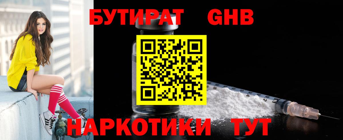 БУТИРАТ жидкий экстази Чусовой