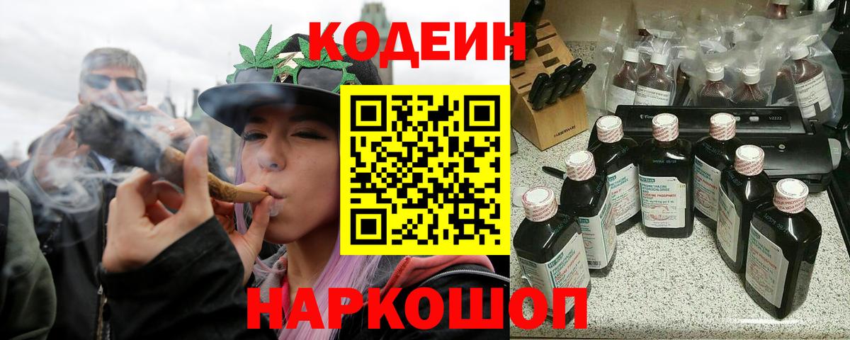 Codein  Бошки Шишки  Каннабис  Чусовой  МЕФ   Вход с VPN 