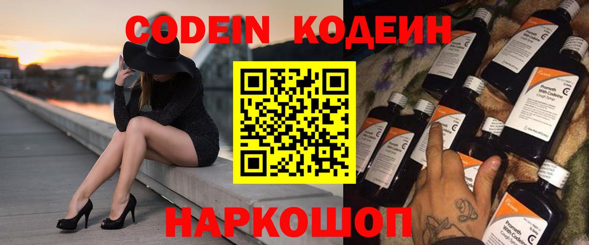 Кодеиновый сироп Lean напиток Lean (лин)  Codein Purple Drank  Чусовой  Вход с VPN 