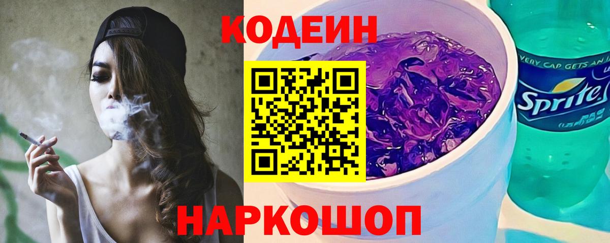 Codein напиток Lean (лин) Чусовой