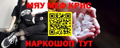 мяу мяу кристалл Пенза