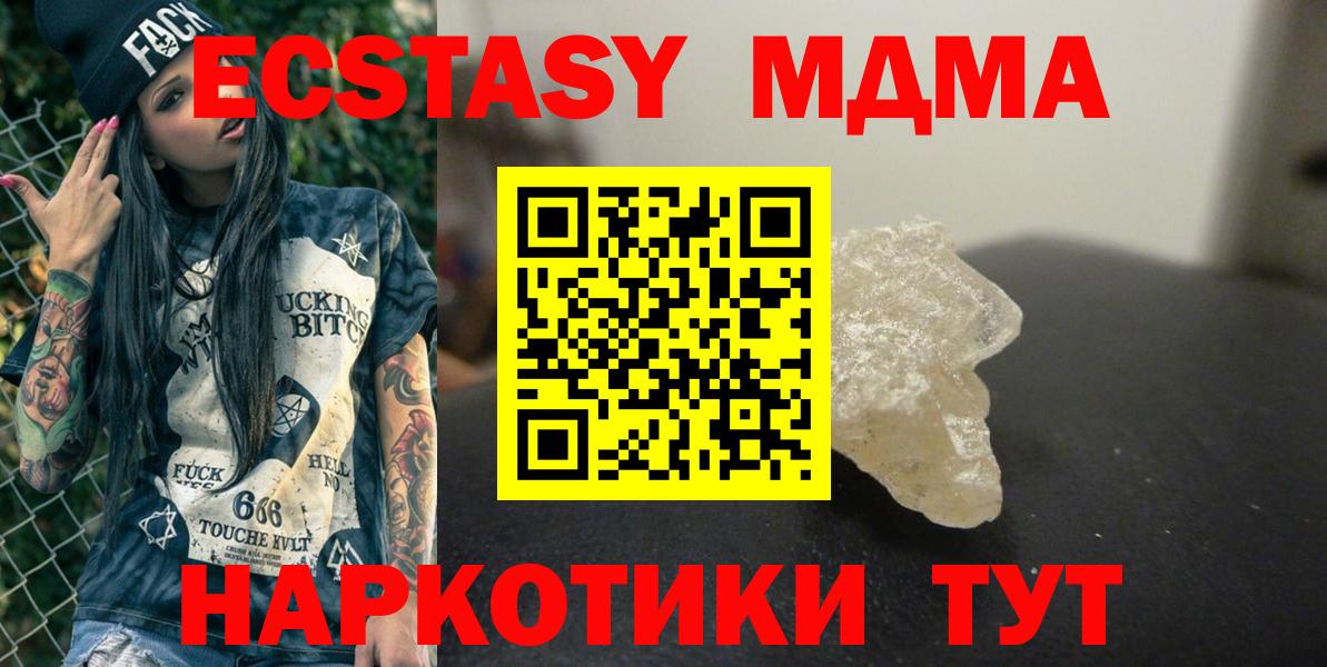 MDMA кристаллы  Вход с VPN  Чусовой  МДМА молли 