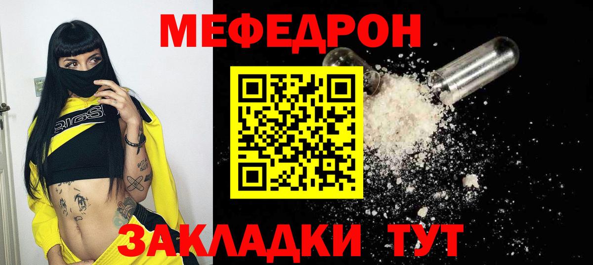 Меф мяу мяу мука Чусовой