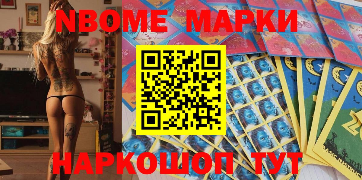 Марки N-bome 1,8мг Чусовой