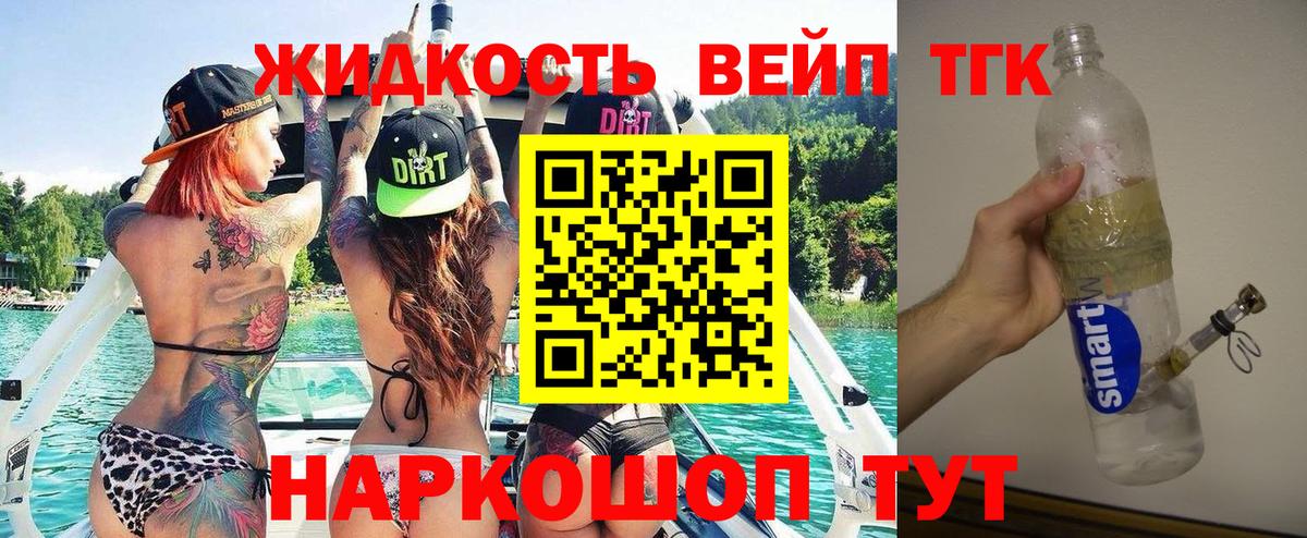 Дистиллят ТГК вейп Чусовой